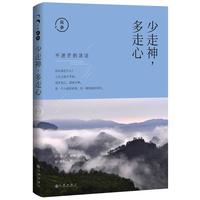 少走神.多走心