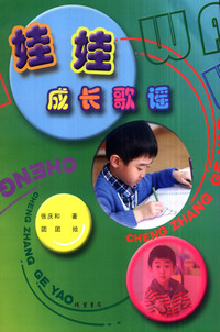 娃娃成长歌谣