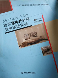 3ds Max&V-Ray建筑室内外装饰效果表现实战