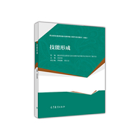 技能形成