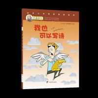 生命价值第二辑3:我也可以写诗