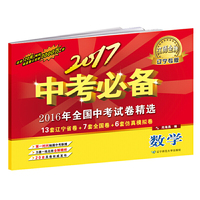 2017中考必备【辽宁专版】数学