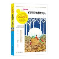 心灵鸡汤:不要嘲笑有梦想的人