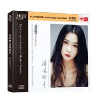 张玮伽:清风徐来（HQCDII CD）