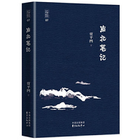 南北笔记