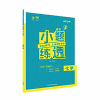 2018新版 理想树 67高考 小题练透 化学