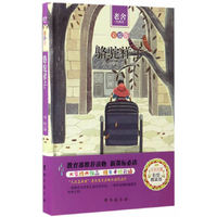 骆驼祥子/中小学生 -教育部新课标推荐读物
