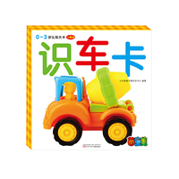 0～3岁认知大卡——识车卡