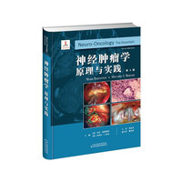 神经肿瘤学：原理与实践
