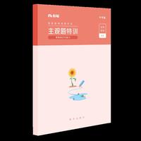 教育知识与能力 主观题特训