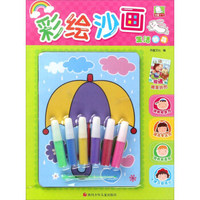 书童丫丫·彩绘沙画：生活物品