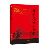 红色的起点：中国共产党建党始末