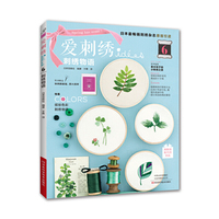 爱刺绣6：刺绣物语