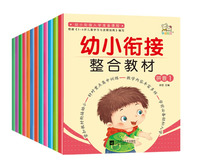 华城优贝幼小衔接整合教材（套装共12册）
