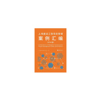 上海建设工程项目管理案例汇编（2018版）