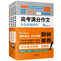 高考满分作文是怎样练成的（全四册）
