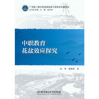 中职教育花盆效应探究