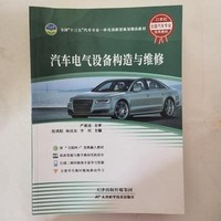 汽车电气设备构造与维修