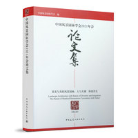 中国风景园林学会2021年会论文集