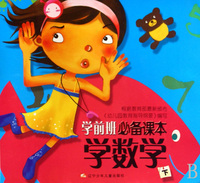 学数学(下)/学前班必备课本