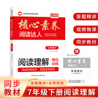 阅读理解强化训练：七年级下册（随书附赠：答案解析小册子）
