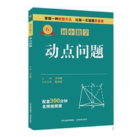 专项突破 初中数学 动点问题