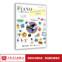菲伯尔钢琴基础教程 第1级 贴纸书