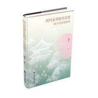明代家训德育思想的当代价值研究