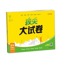 24秋小学拔尖大试卷 数学五年级5年级上·苏教版江苏教育版(江苏专用） 通城成学典