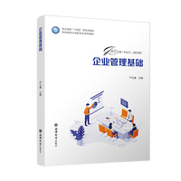 企业管理基础