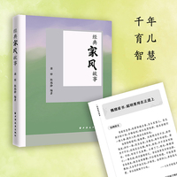 经典家风故事