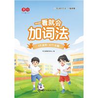 一看就会加词法