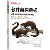 软件架构指标：度量软件系统的性能和架构质量     [意]克里斯蒂安·西塞里