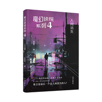 魔幻侦探系列2：梦中消失