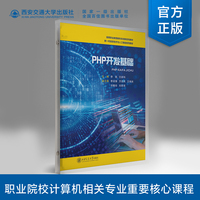 PHP开发基础（活页夹）
