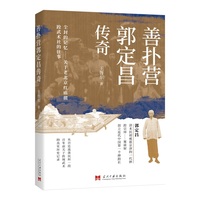善扑营郭定昌传奇