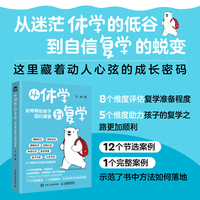 从休学到复学：如何帮助孩子回归课堂