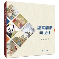 绘本创作与设计