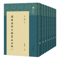 汉传因明文献集成初编(影印本)(全八册)