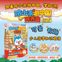 哈小浪游中国·陕西篇