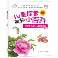 儿童探索奥秘小百科-为什么花儿有香味  中小学生课外阅读培养自主学习假期自我提升