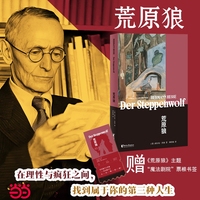 荒原狼  黑塞经典诺奖作品 每个孤独的灵魂 都是一匹未被驯服的荒原狼 随书附赠主题票根书签