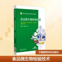 食品微生物检验技术