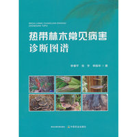 热带林木常见病害诊断图谱