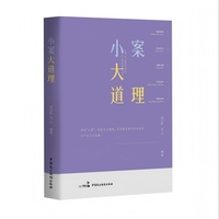 小案大道理