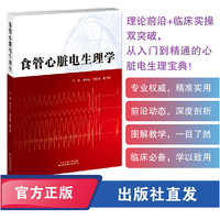 食管心脏电生理学