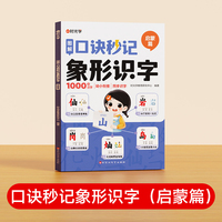 【时光学】图解象形识字（启蒙篇） 识字书幼儿认字识字1600字大王幼儿园儿童大班学前班宝宝早教启蒙幼小衔接书籍
