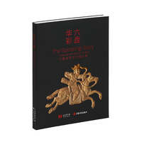 华彩六盘：宁夏固原文物精品集