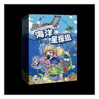 《海洋星探组》2025年1-6期
