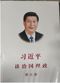习近平谈治国理政(第五卷)
